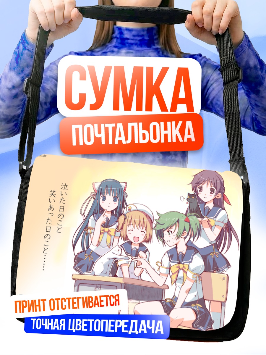 Сумка-почтальонка Девушки Йоцуноха
