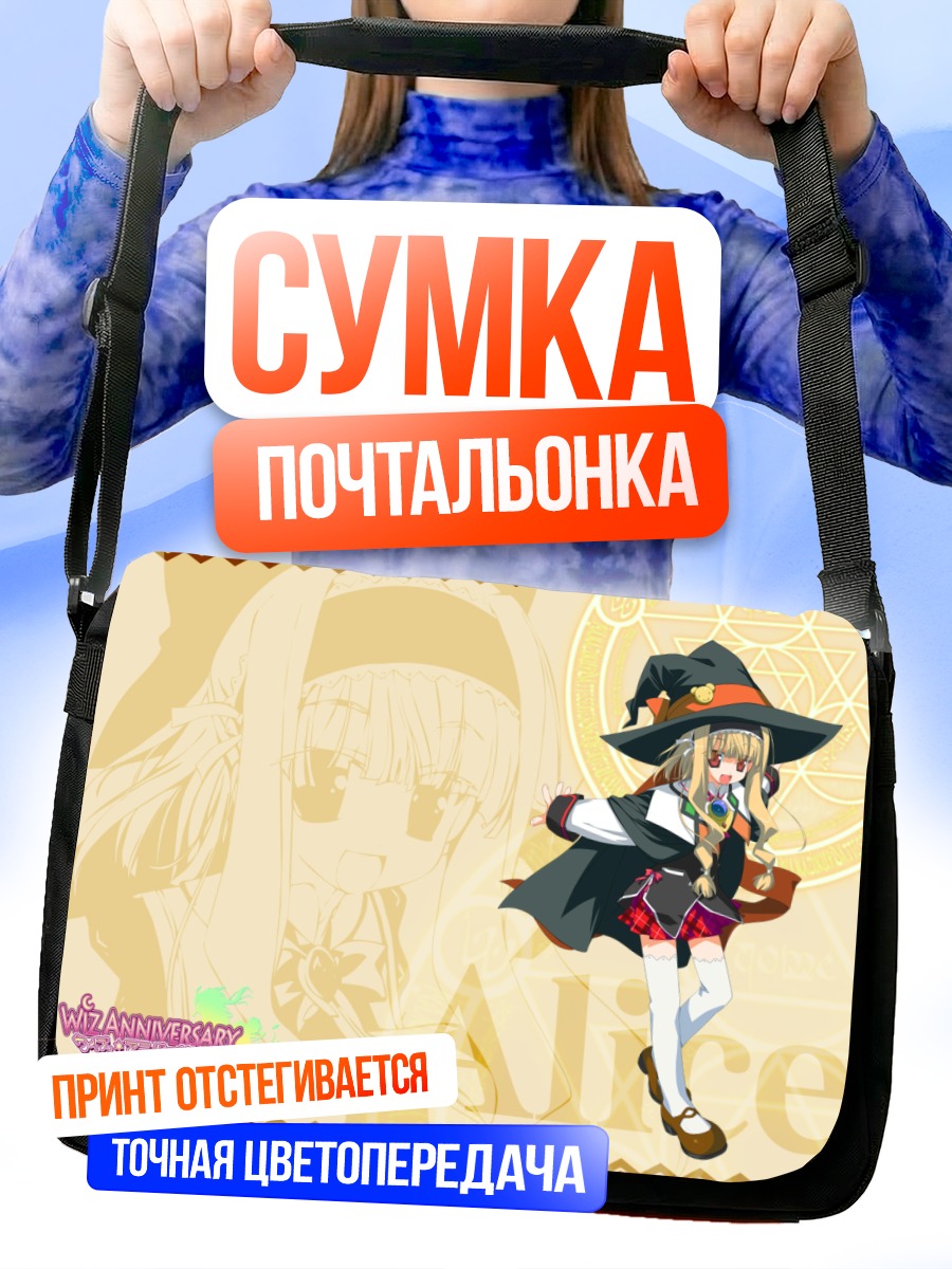 Сумка-почтальонка Алиса в шляпе