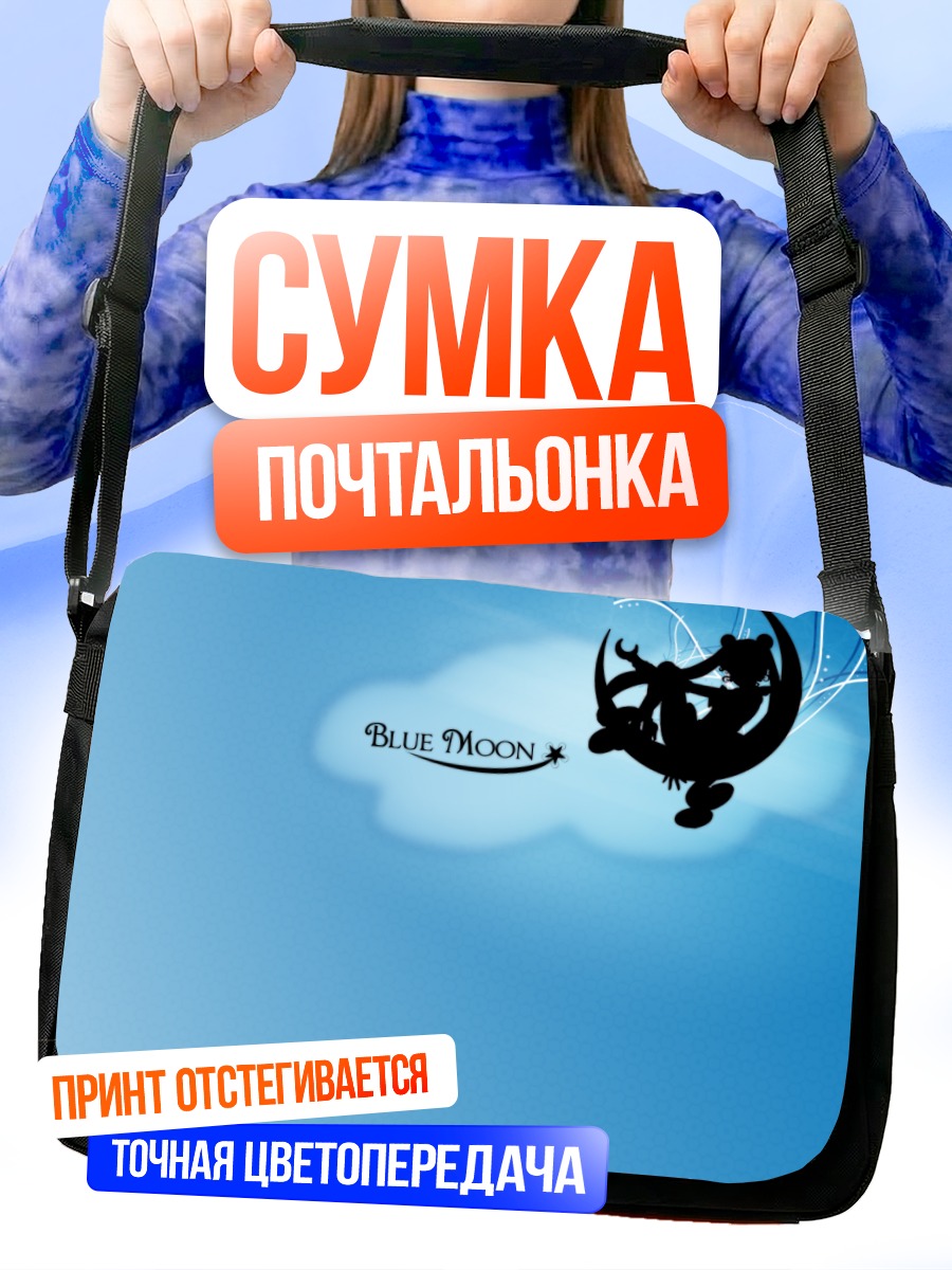 Сумка-почтальонка Усаги Цукино на луне