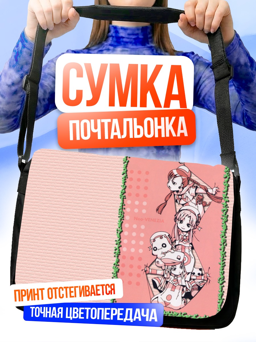 Сумка-почтальонка Ария в Венеции