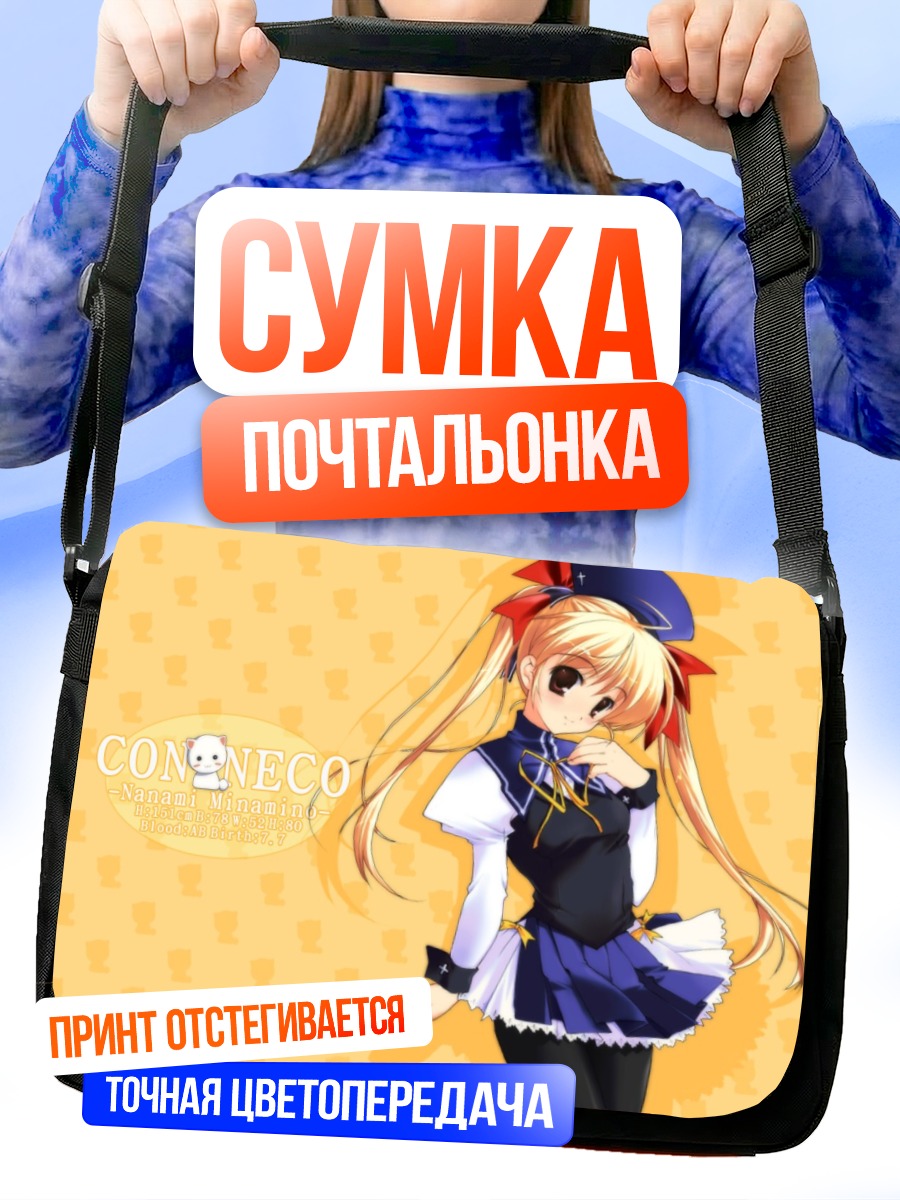 Сумка-почтальонка Нанами Минами в форме