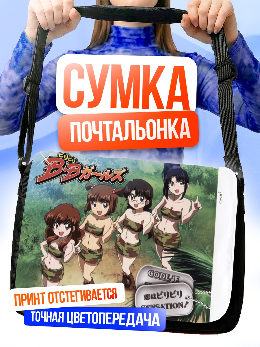Сумка-почтальонка Би-Би Гёрлз в джунглях