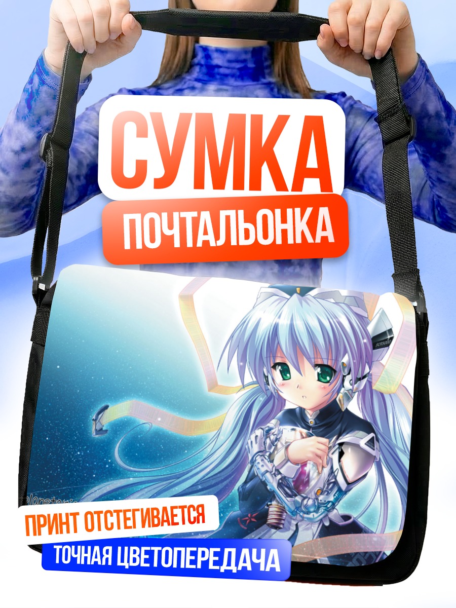 Сумка-почтальонка Ревери в звездах