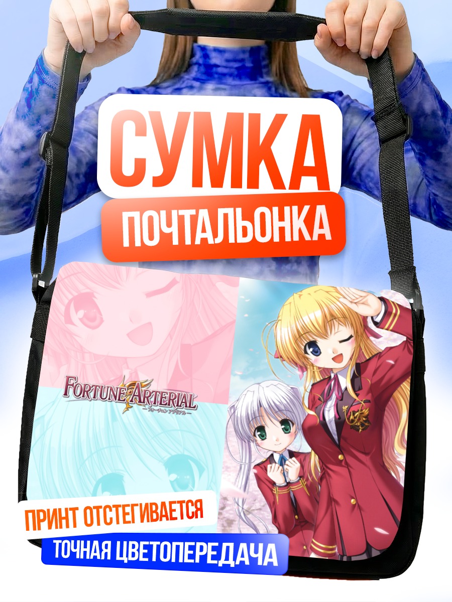 Сумка-почтальонка Эрика Сендо и Широ Тоги