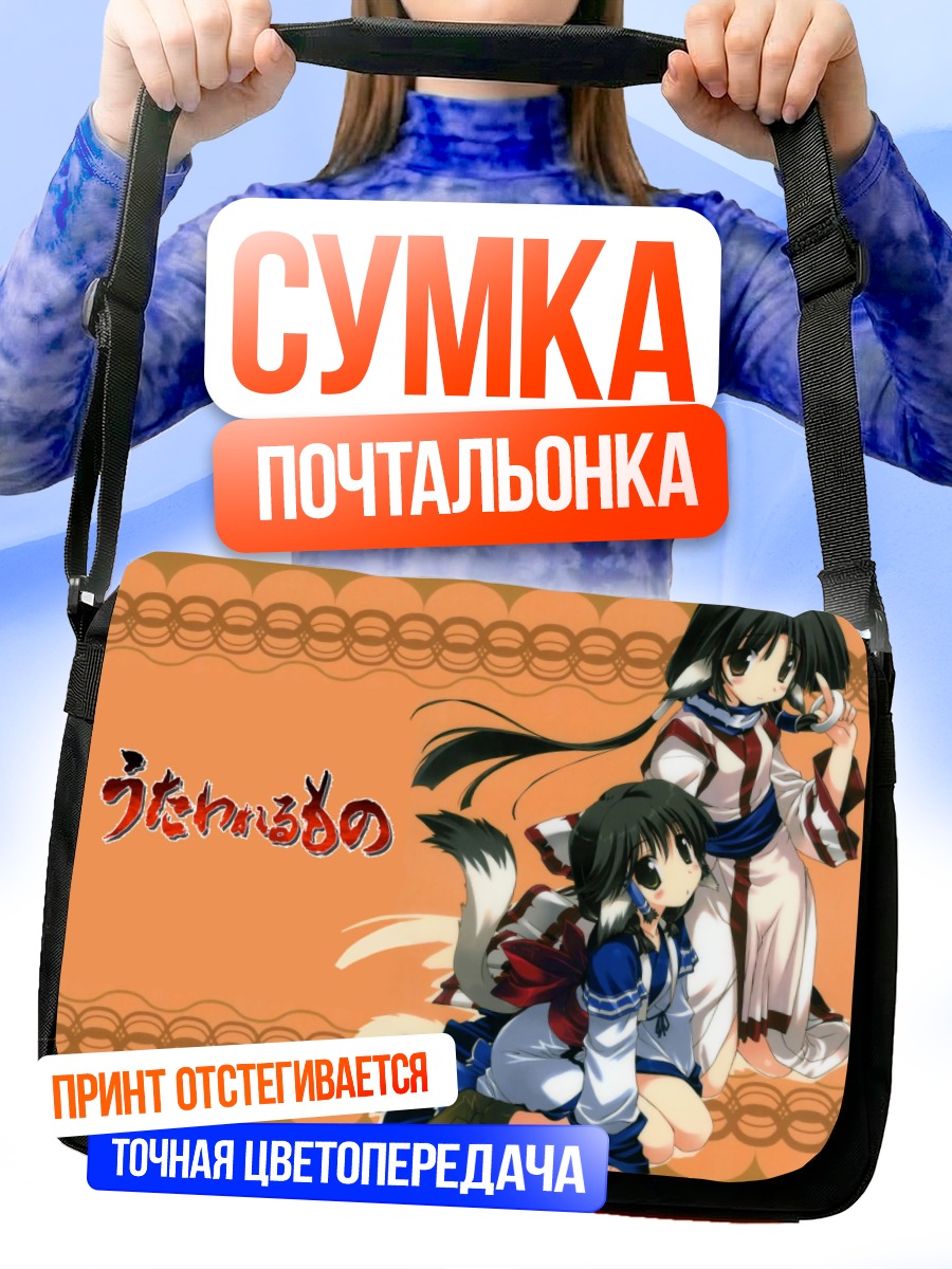 Сумка-почтальонка Аруру и Эруру