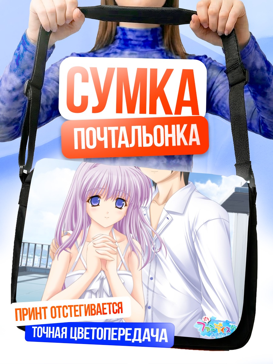 Сумка-почтальонка Нанами Коноэ и Кенджи