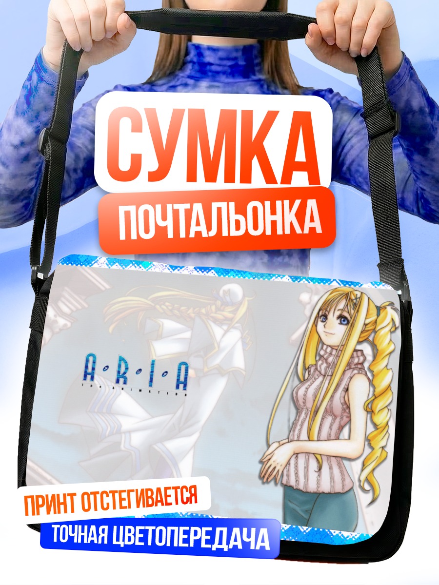 Сумка-почтальонка Алисия Флоренс в Арии