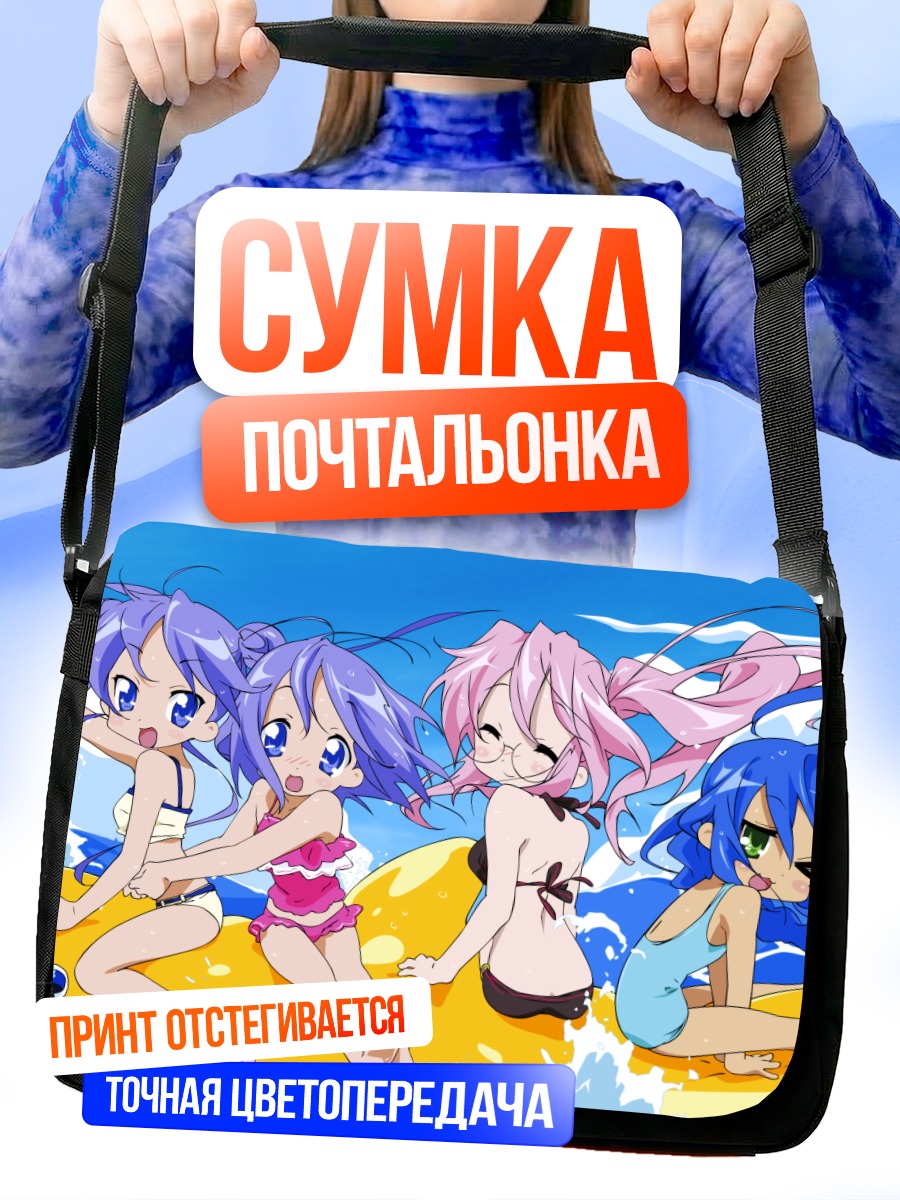 Сумка-почтальонка Звезды удачи на пляже