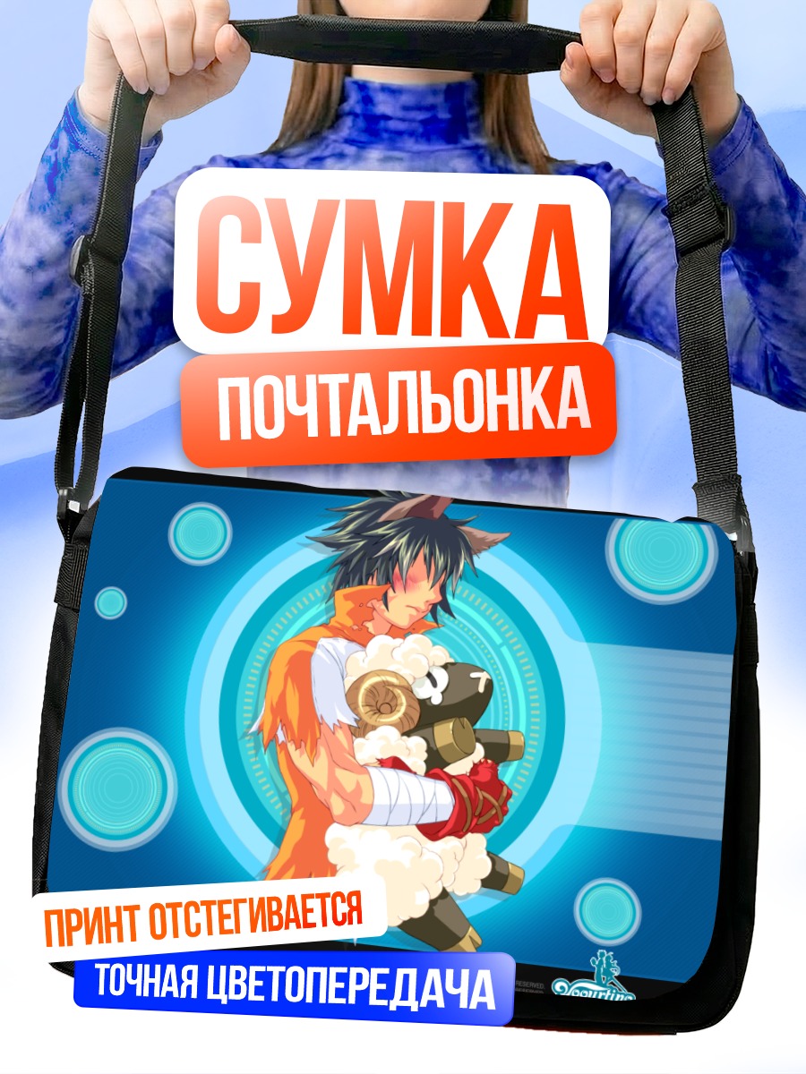 Сумка-почтальонка Йогуртинг в облаках