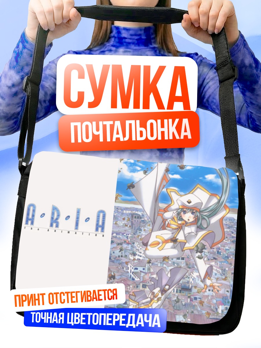 Сумка-почтальонка Алиса Кэрролл в небе