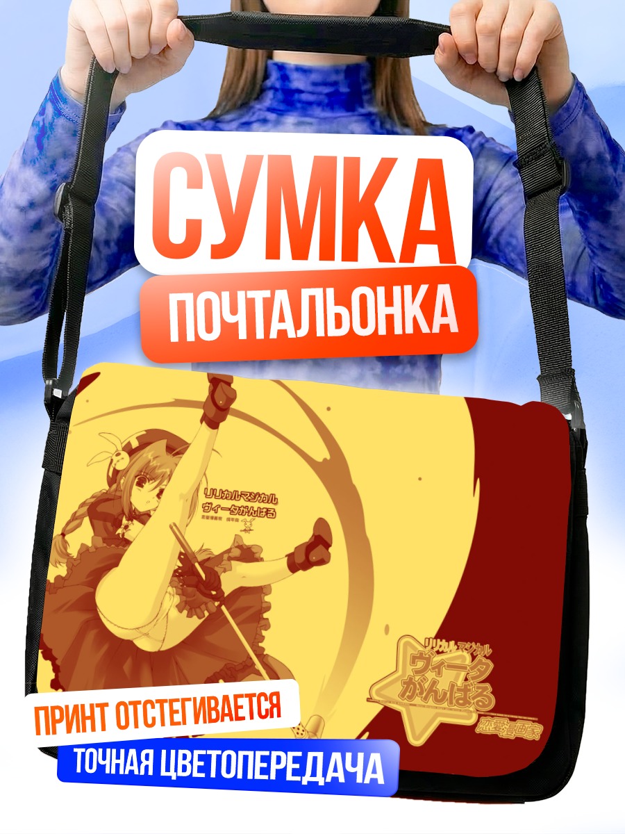 Сумка-почтальонка Вита в прыжке