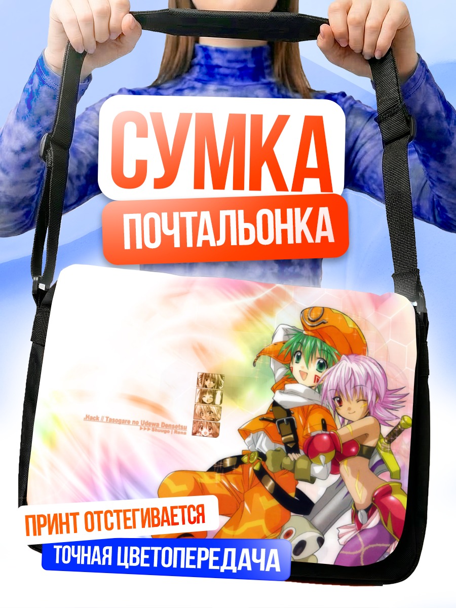 Сумка-почтальонка Рена Кунисаки и Шуго