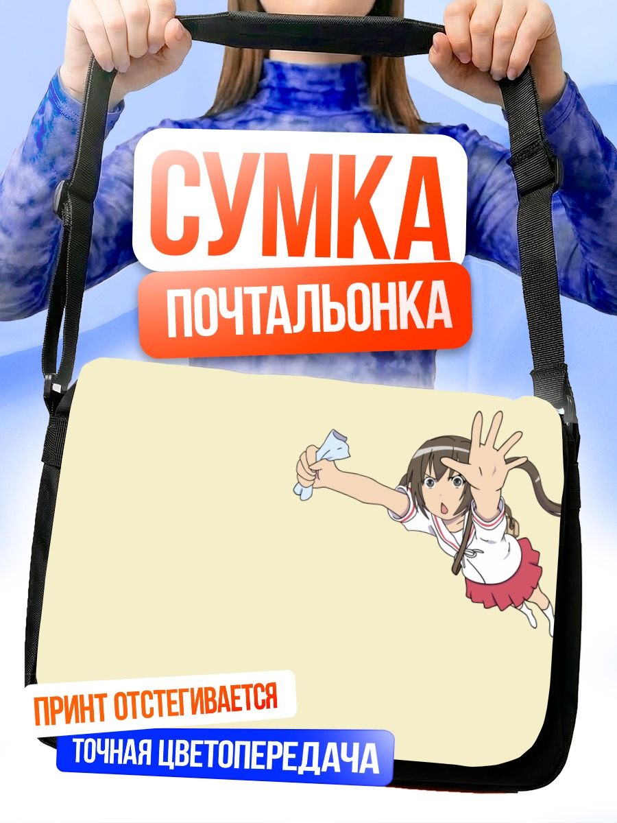 Сумка-почтальонка Кана Минами в прыжке