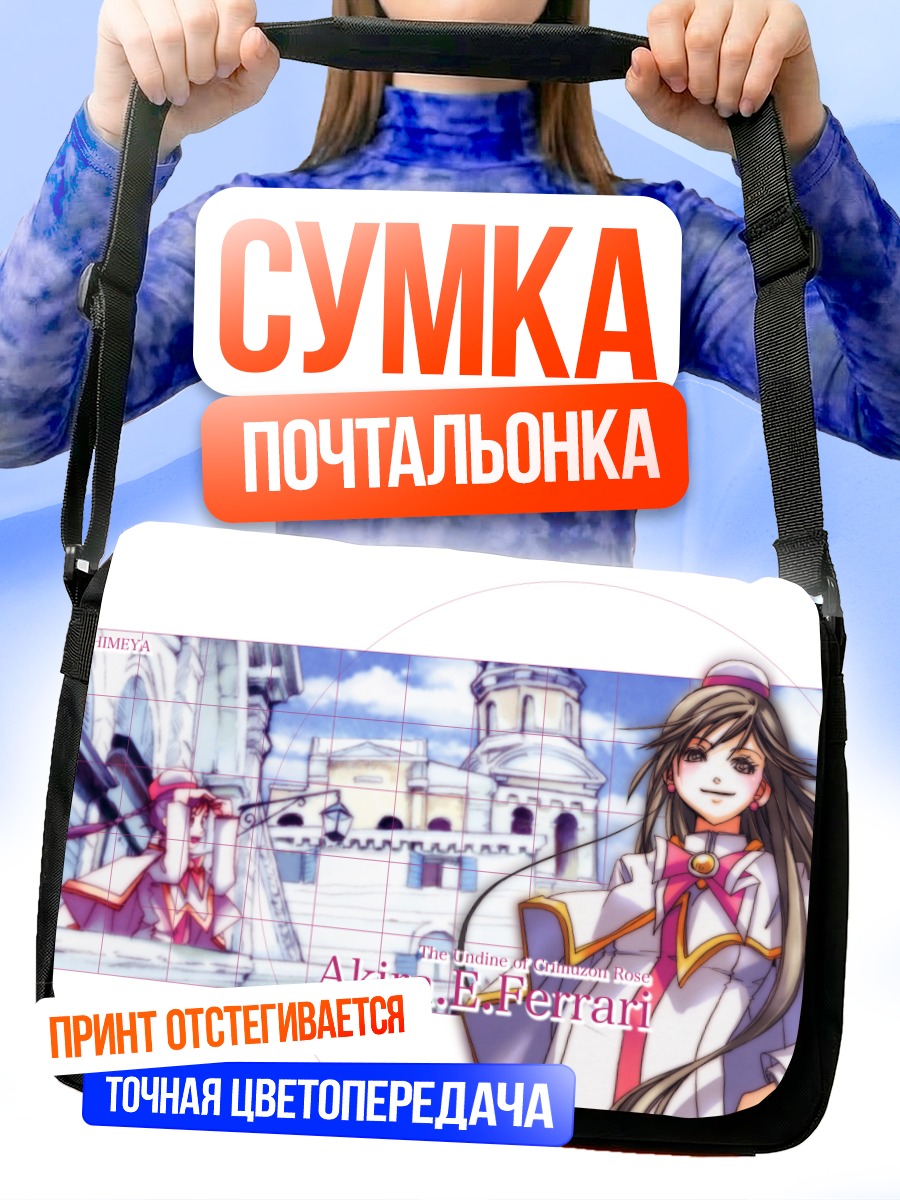 Сумка-почтальонка Акира Феррари в Арии