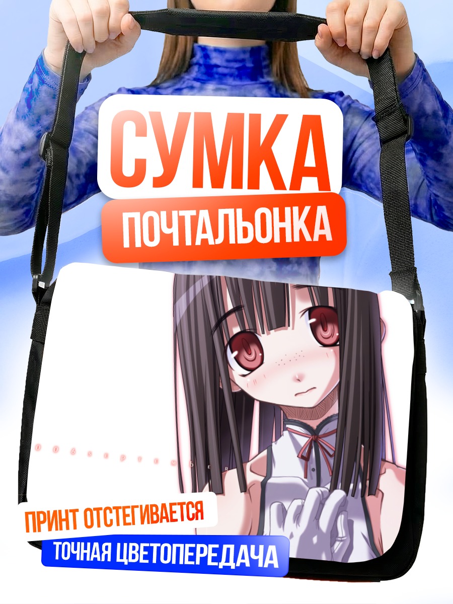 Сумка-почтальонка Девушка в платье