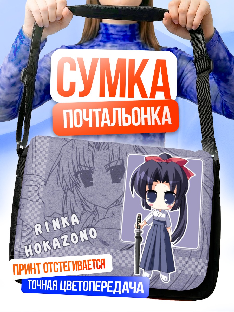 Сумка-почтальонка Ринка Хокадзоно с мечом