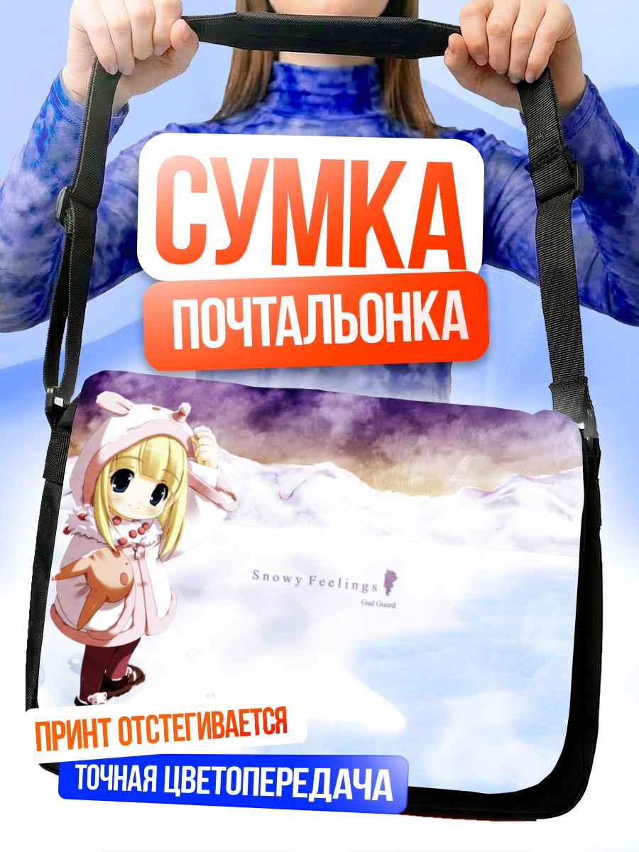 Сумка-почтальонка Снежные чувства Gad Guard