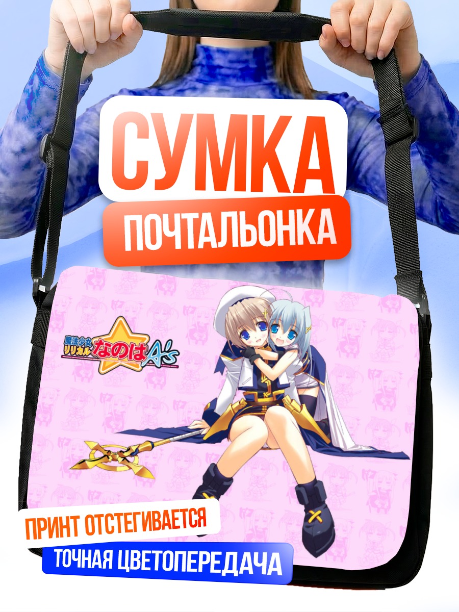 Сумка-почтальонка Хаяте Ягами и Цвай