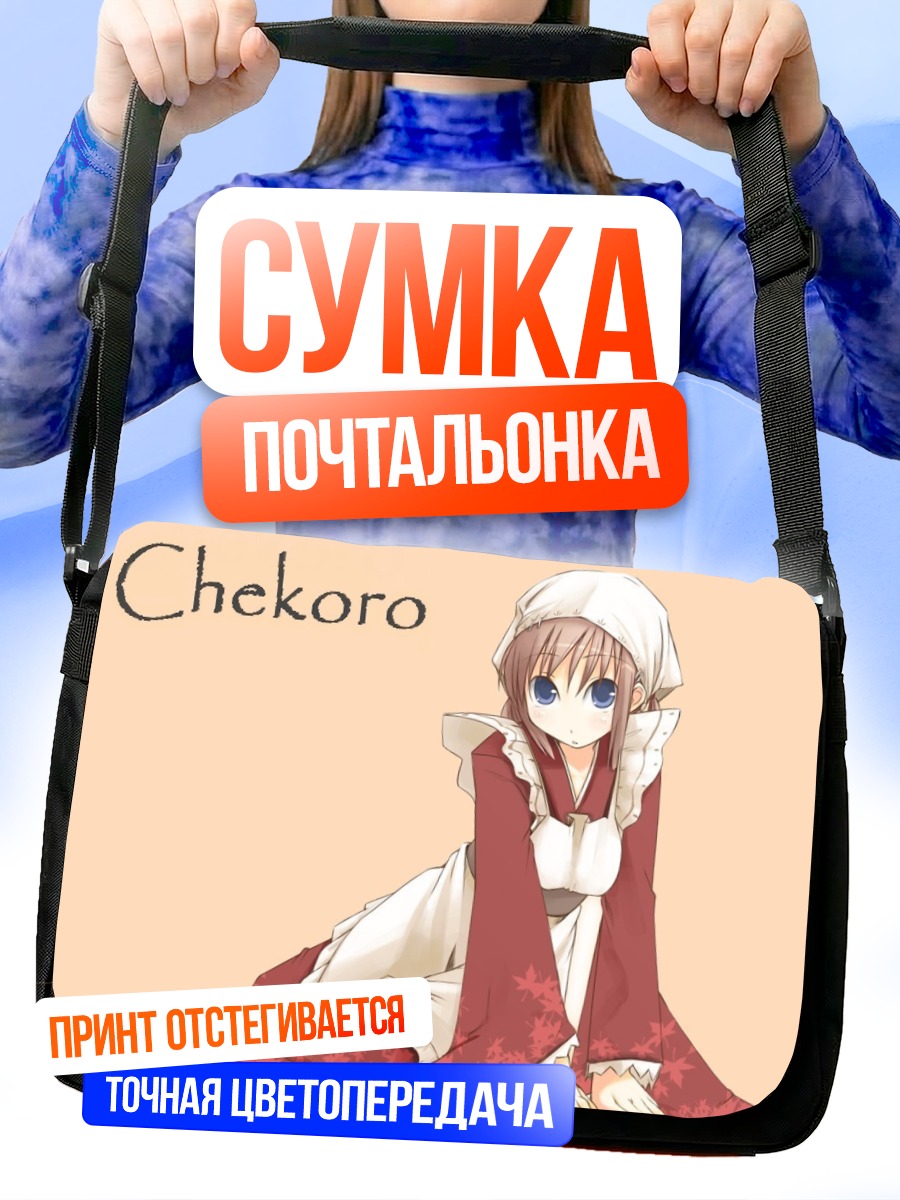 Сумка-почтальонка Чекоро в платье