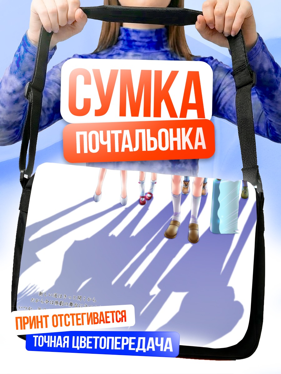 Сумка-почтальонка Рика Фурудэ и подруги