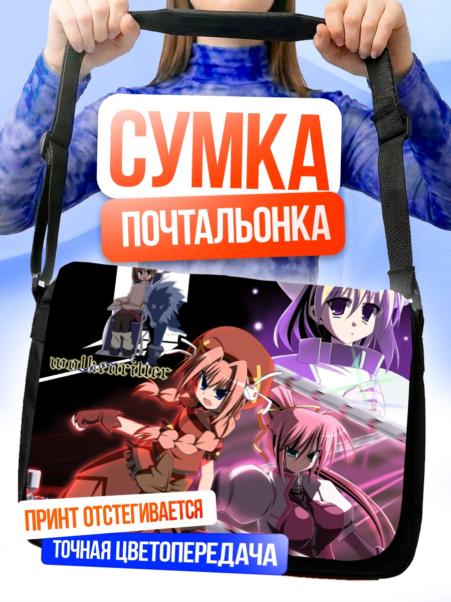 Сумка-почтальонка Вита и Сигнум