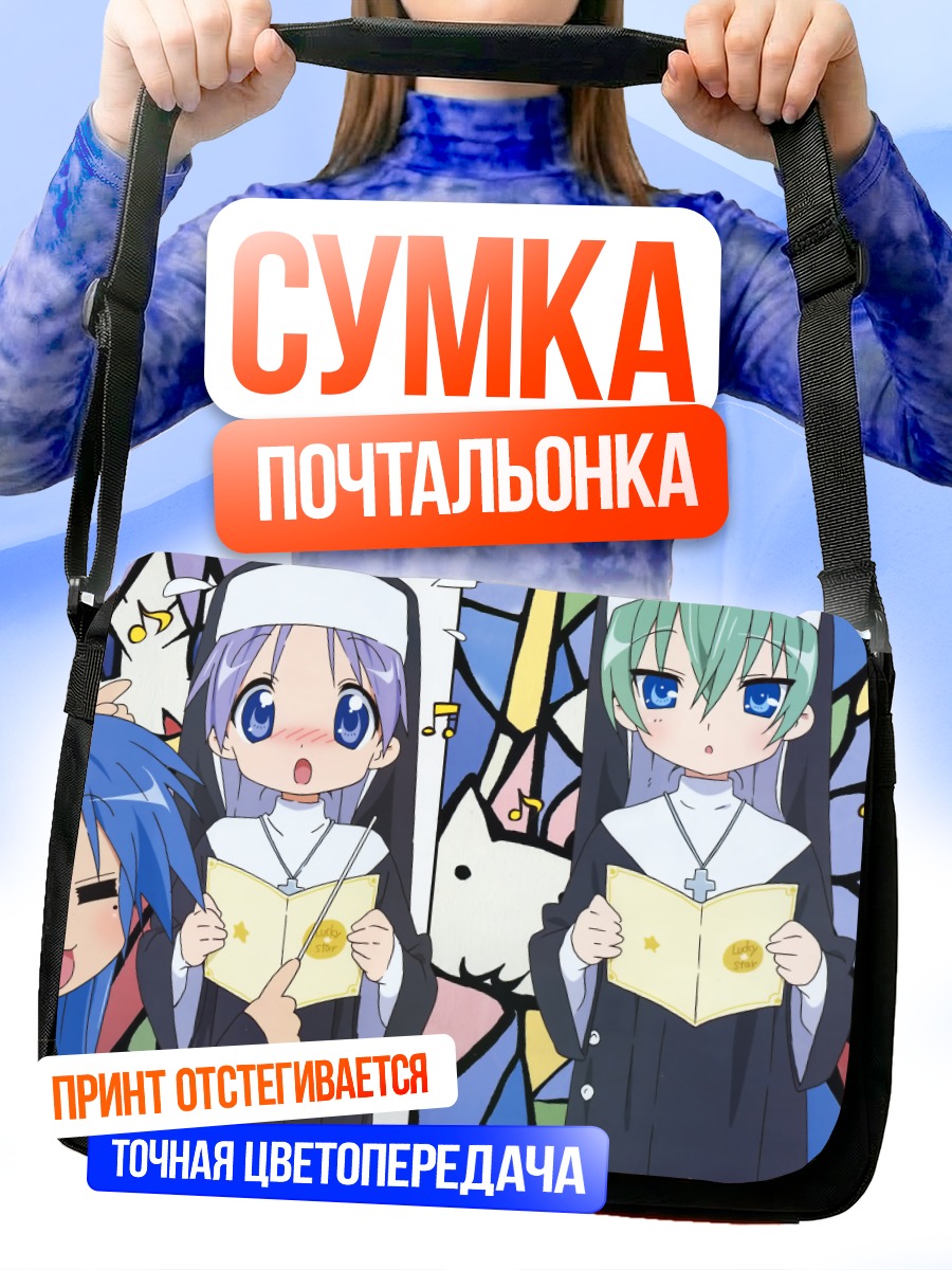 Сумка-почтальонка Коната Идзуми в хоре