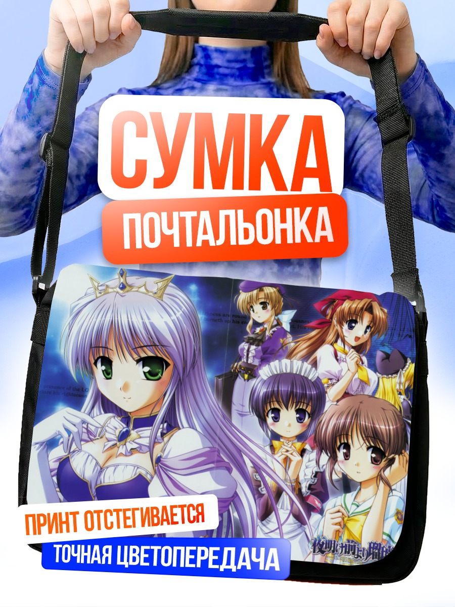 Сумка-почтальонка Май Асагири и подруги