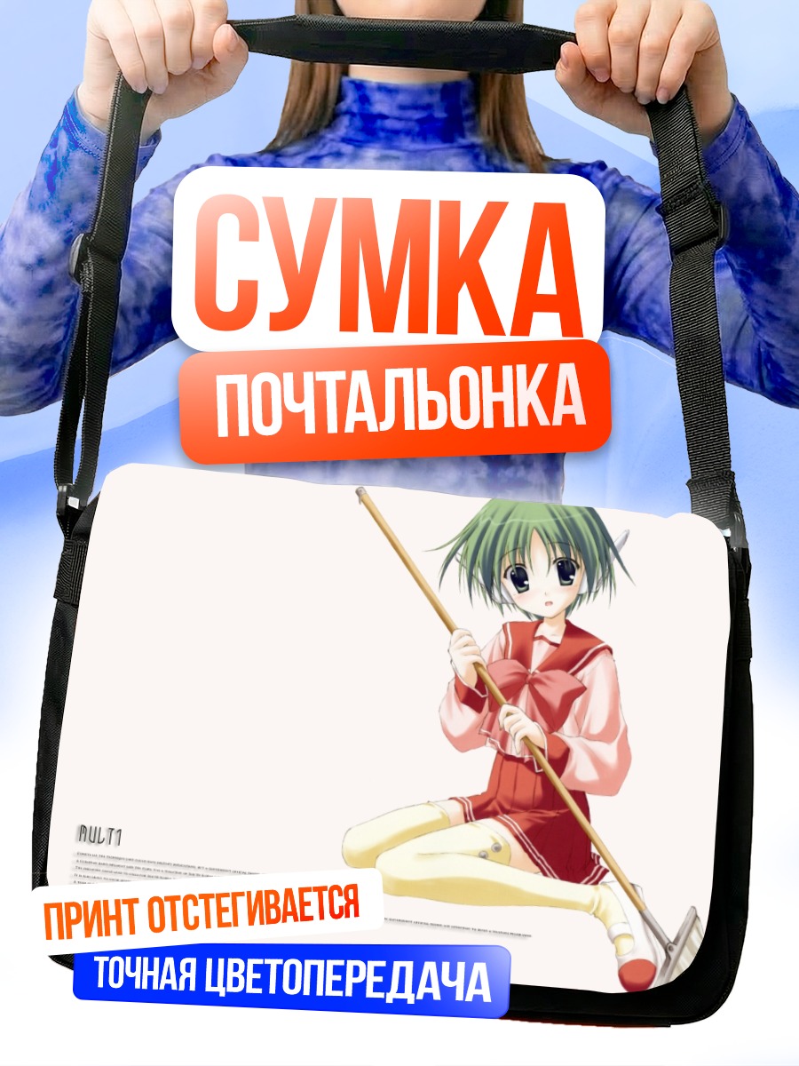 Сумка-почтальонка Мульти с метлой