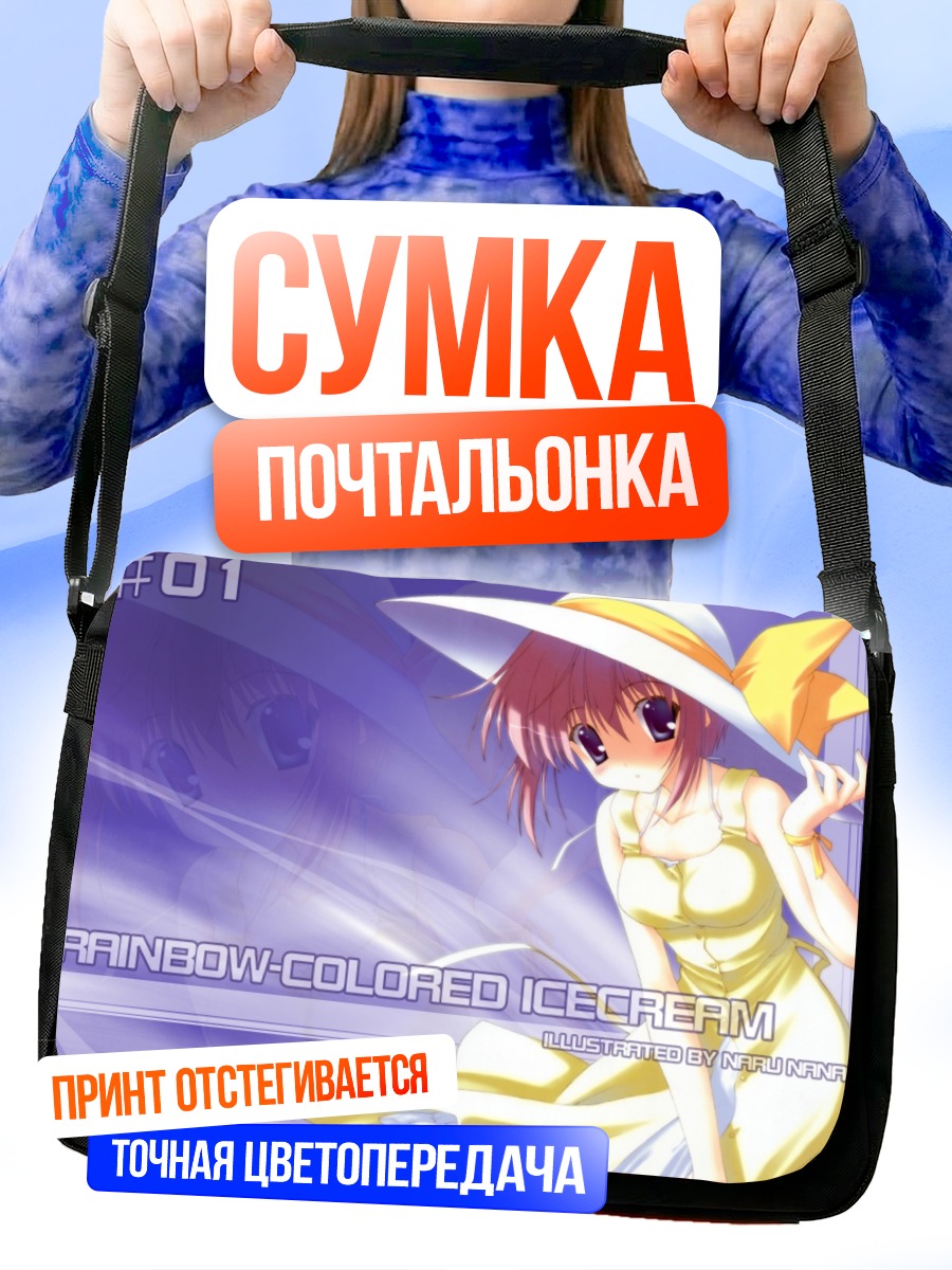 Сумка-почтальонка Радужное мороженое