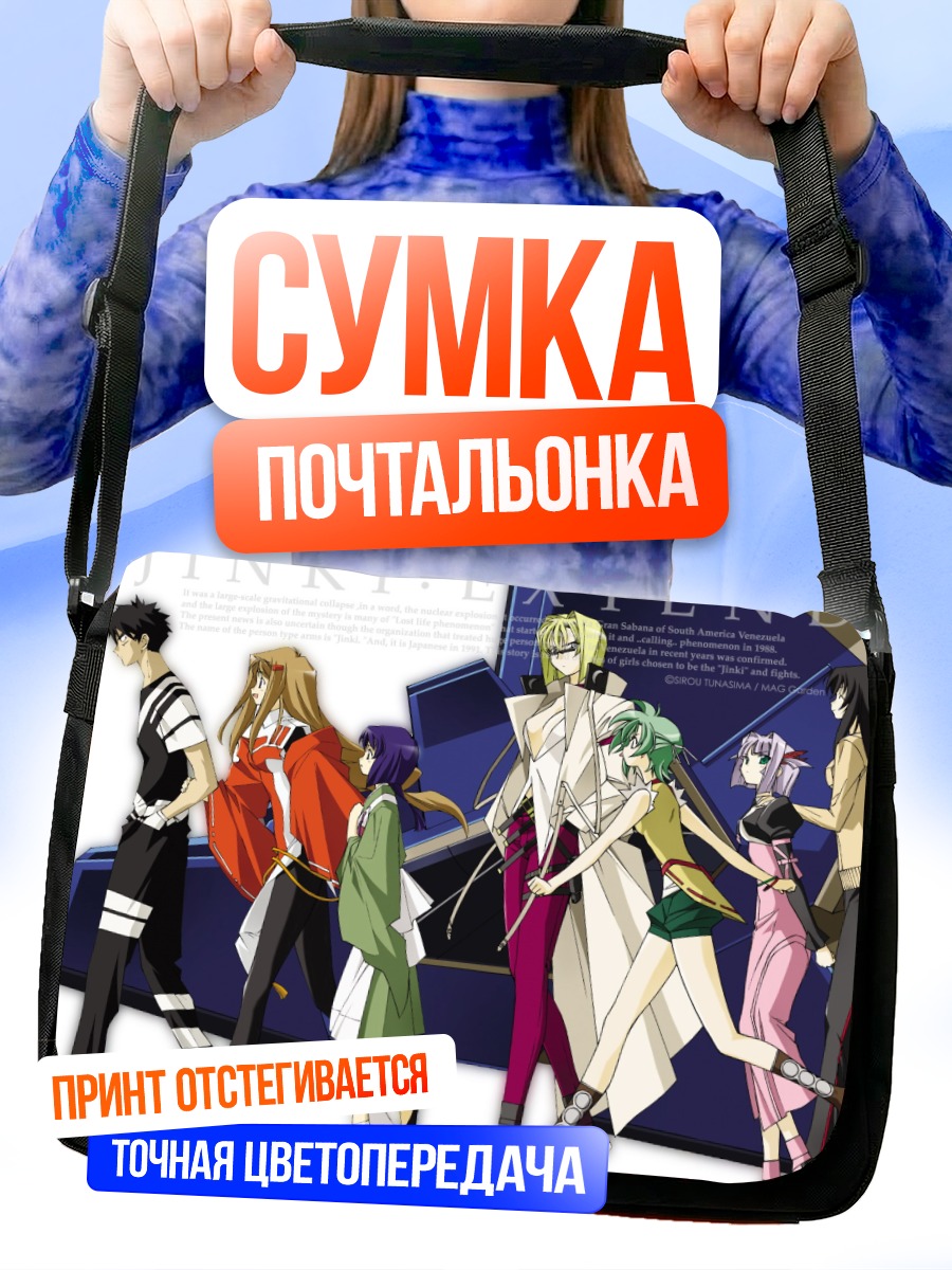 Сумка-почтальонка Герои Jinki Extend