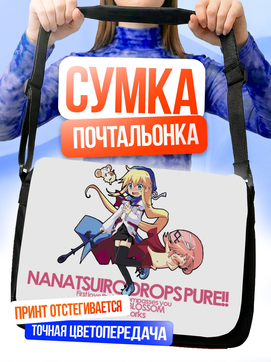 Сумка-почтальонка Юки Нона в прыжке