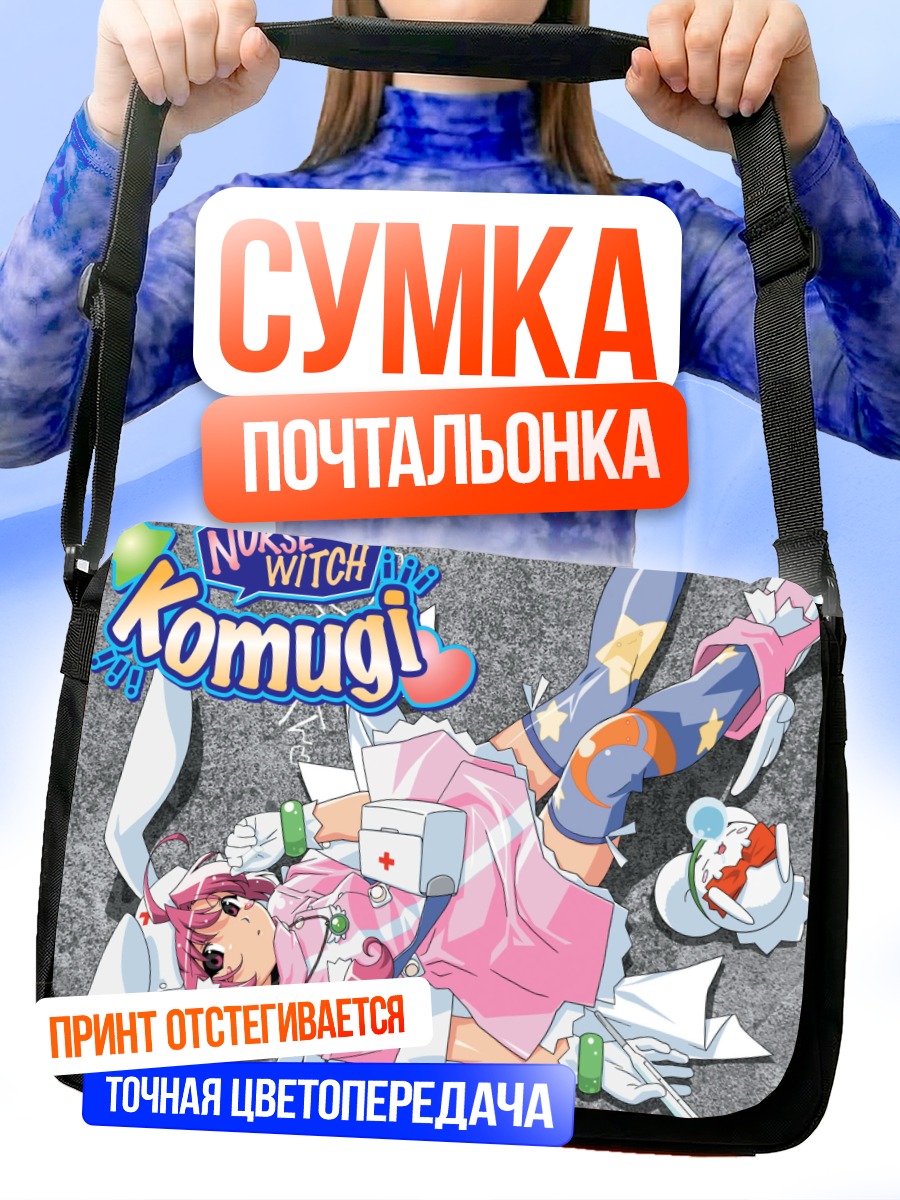 Сумка-почтальонка Комуги в образе медсестры