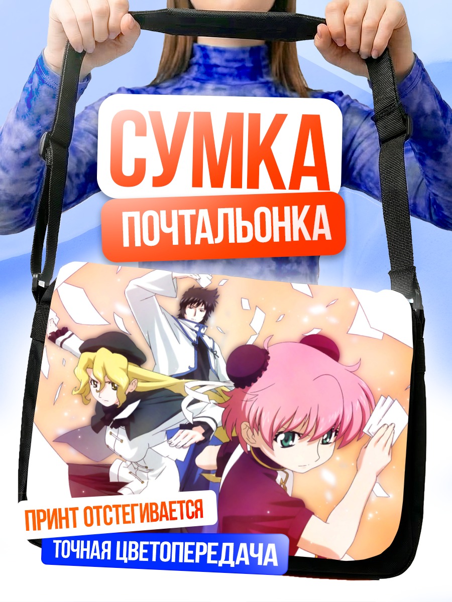 Сумка-почтальонка Анита Кинг и команда