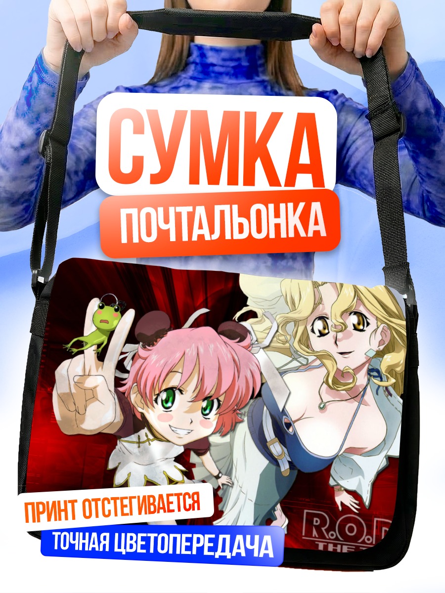 Сумка-почтальонка Анита Кинг и Мишель Ченг