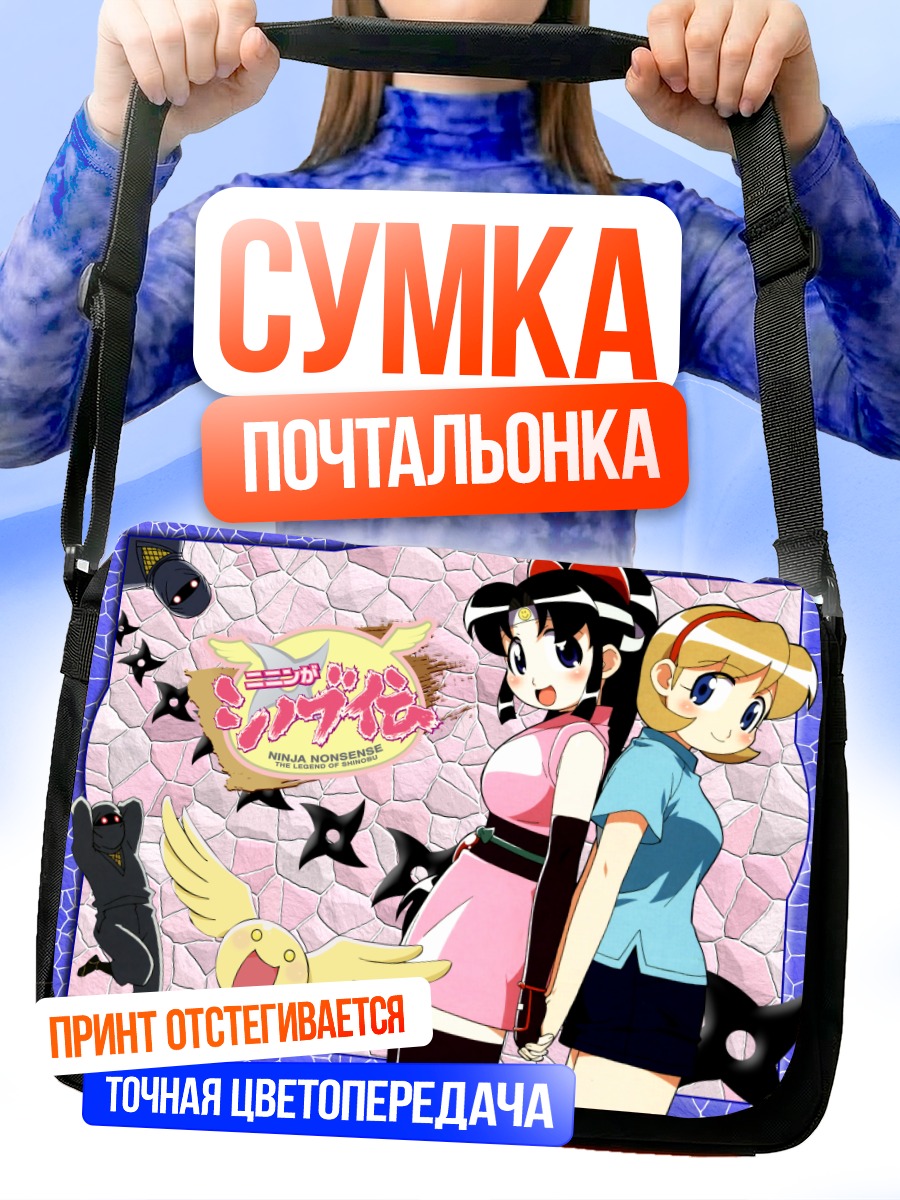 Сумка-почтальонка Ниндзя Га Шинобудэн
