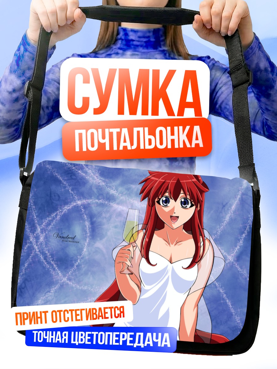 Сумка-почтальонка Вандред Праздник