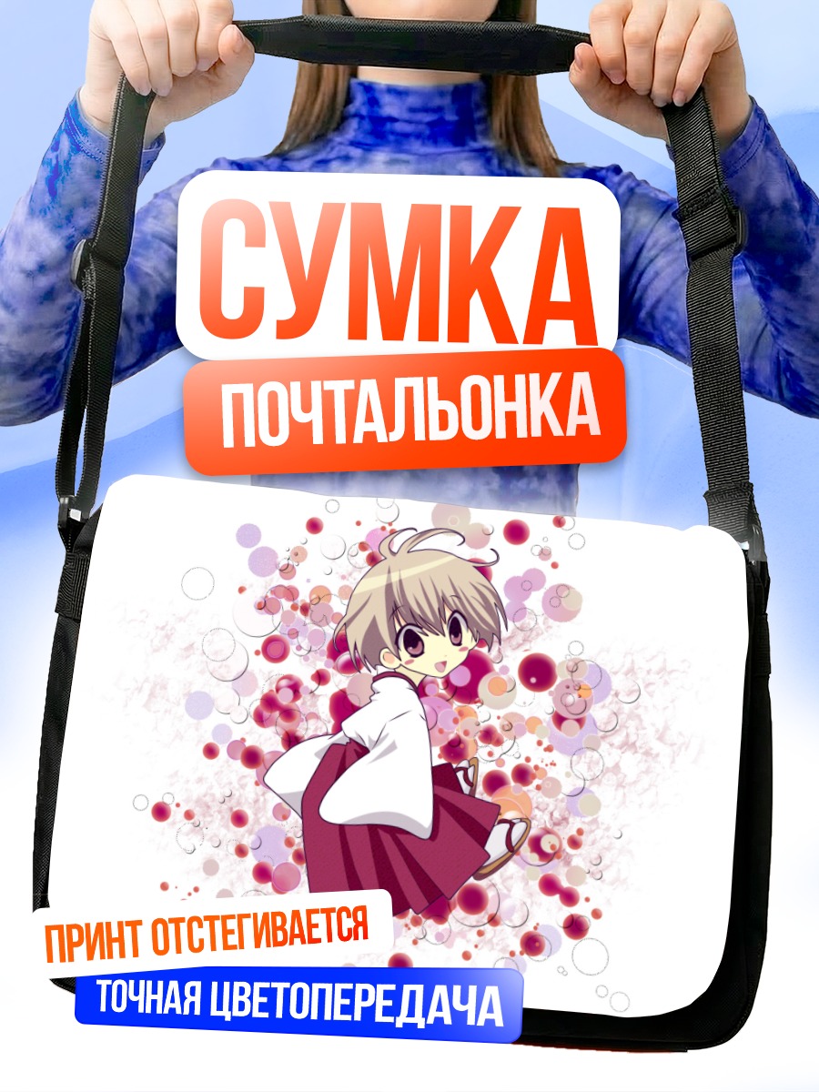 Сумка-почтальонка Кантаро Ичиномия в кругах