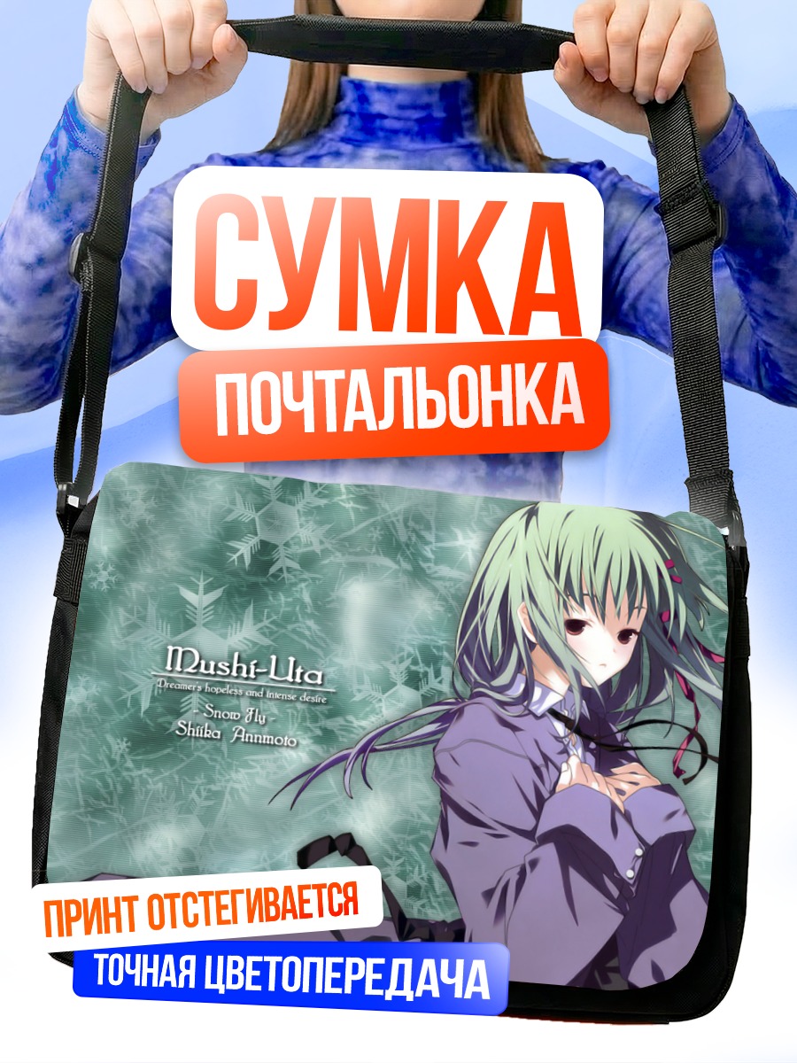 Сумка-почтальонка Шиика Анмото в снегах