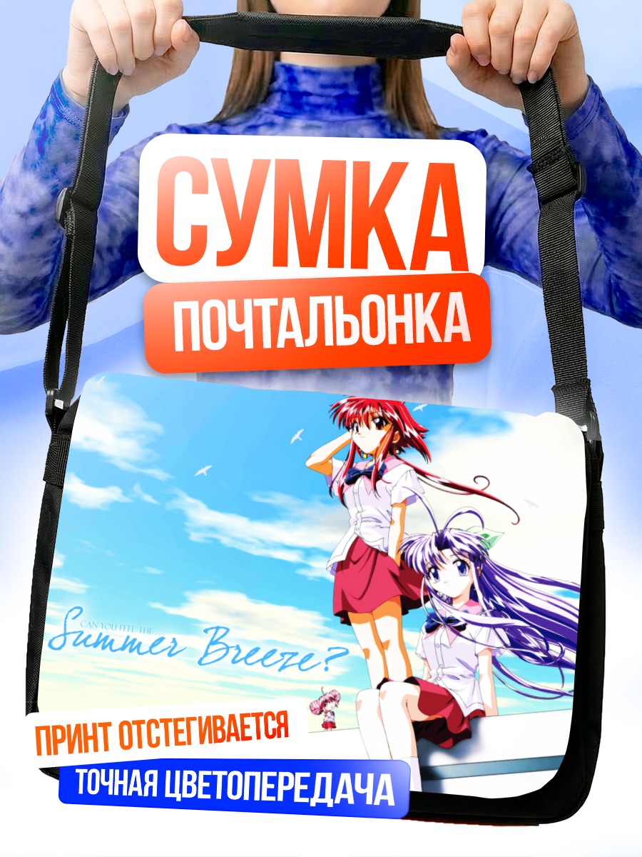 Сумка-почтальонка Защитница в летнем бризе