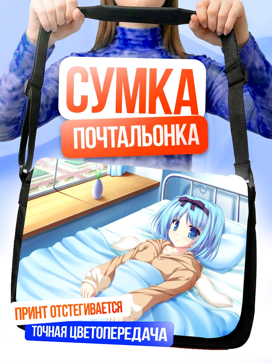 Сумка-почтальонка Юука Кудзё в постели