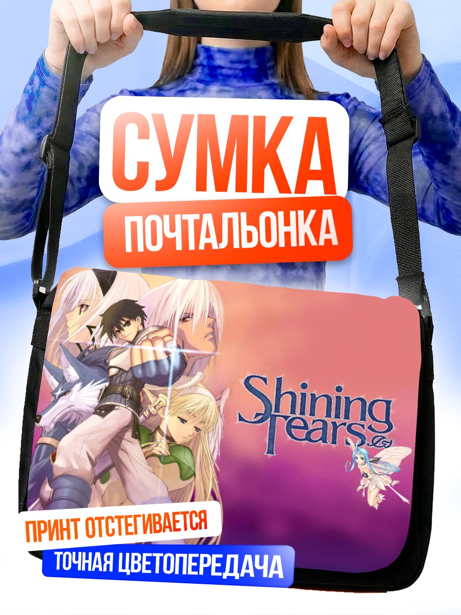 Сумка-почтальонка Герои Shining Tears