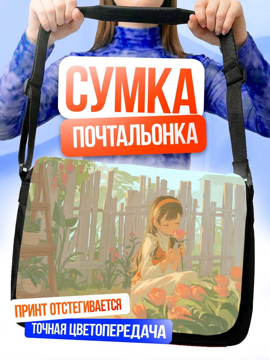 Сумка-почтальонка Девушка в цветах