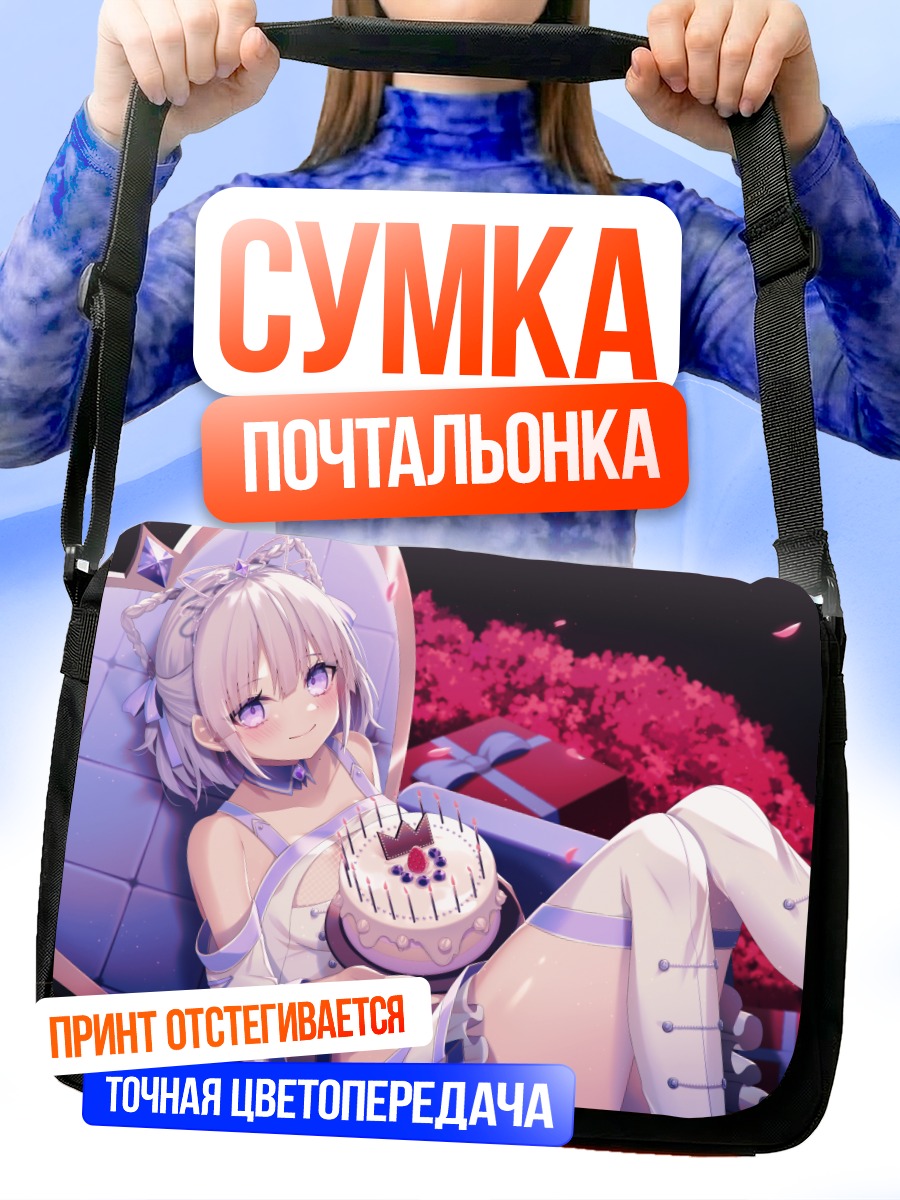 Сумка-почтальонка Девушка с тортом