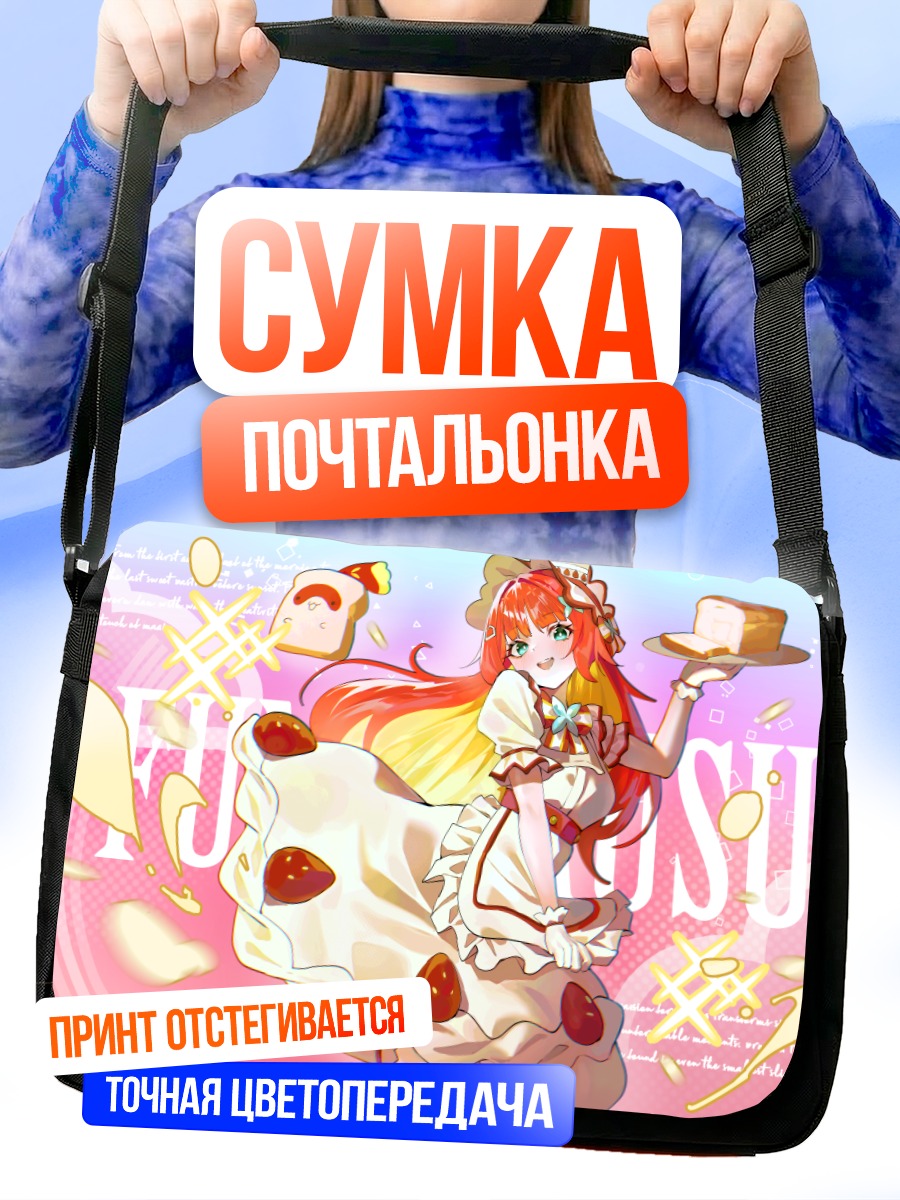 Сумка-почтальонка Фуми Хаусу с тостом