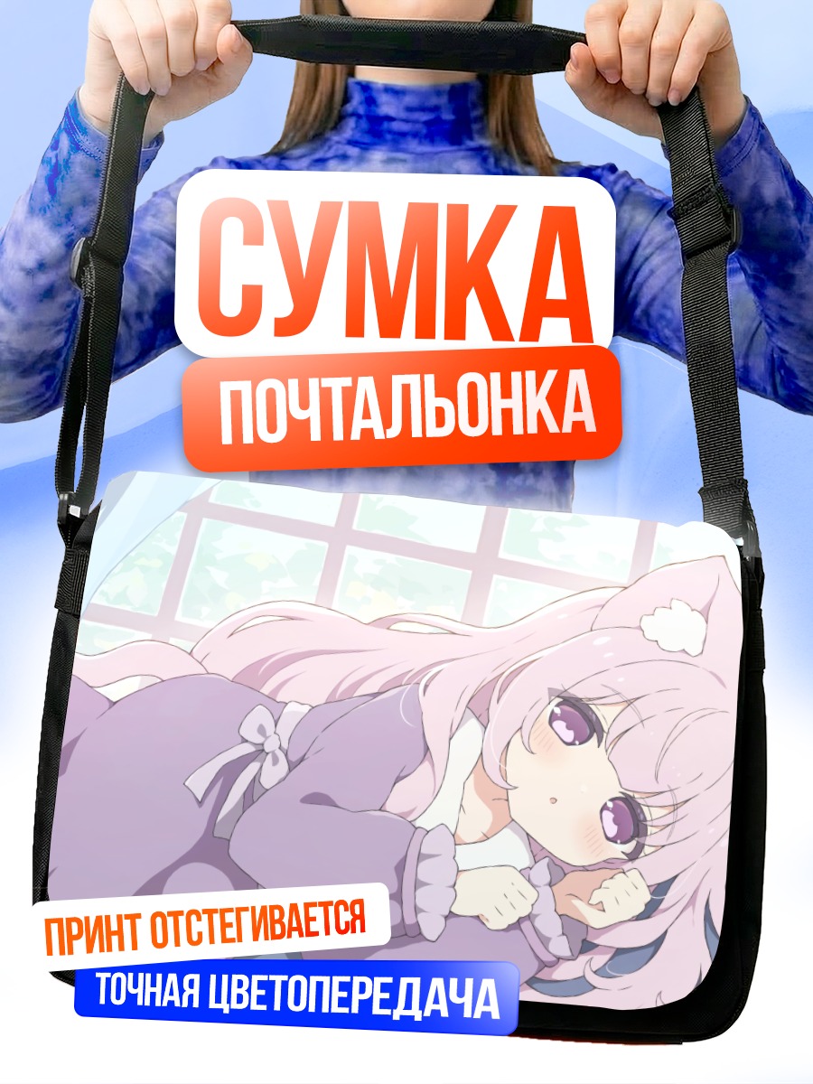 Сумка-почтальонка Розовая кошкодевочка