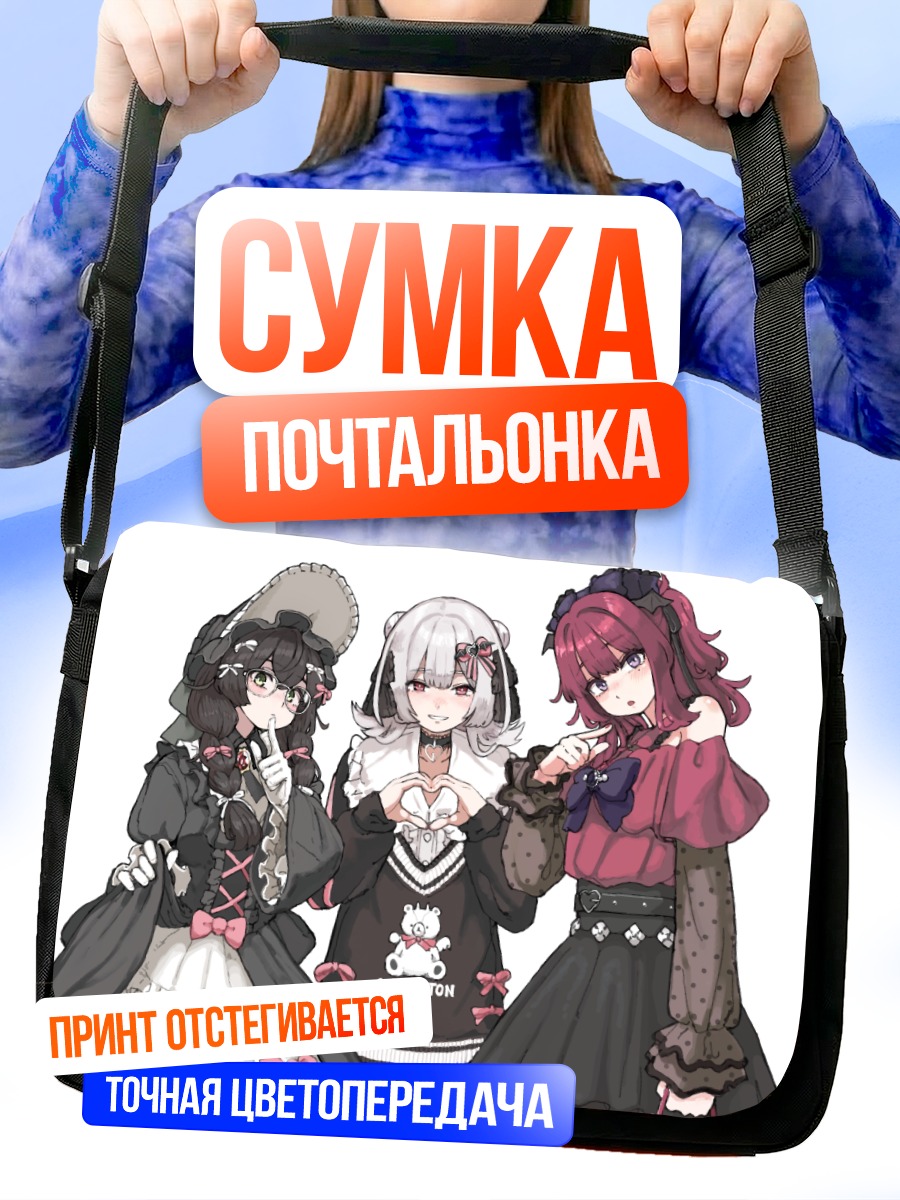Сумка-почтальонка Чифую Ханакума и подруги