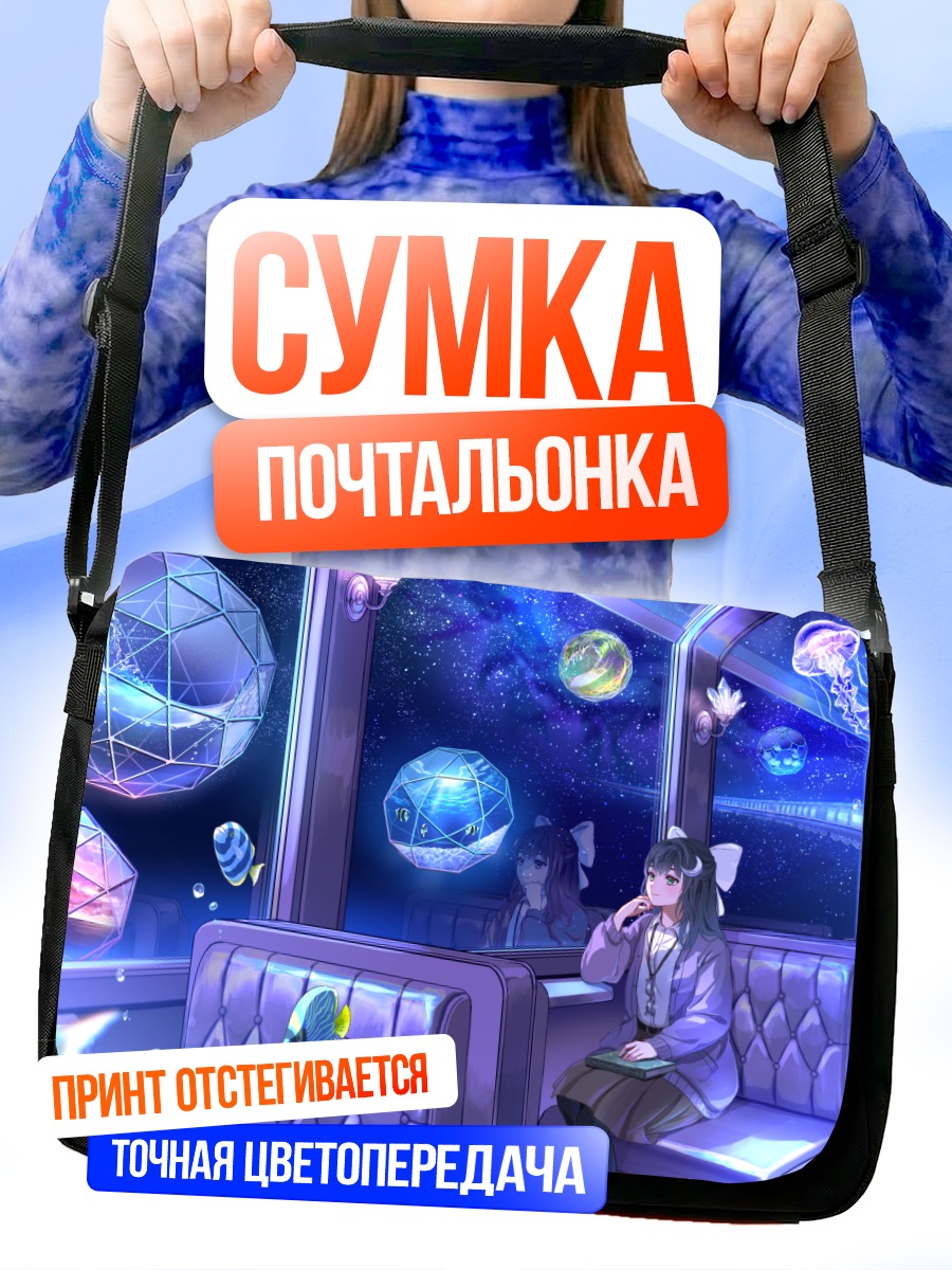 Сумка-почтальонка Девушка в космосе