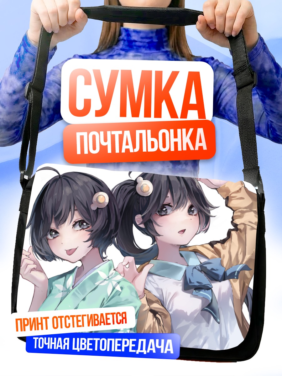 Сумка-почтальонка Карен и Цукихи Арараги