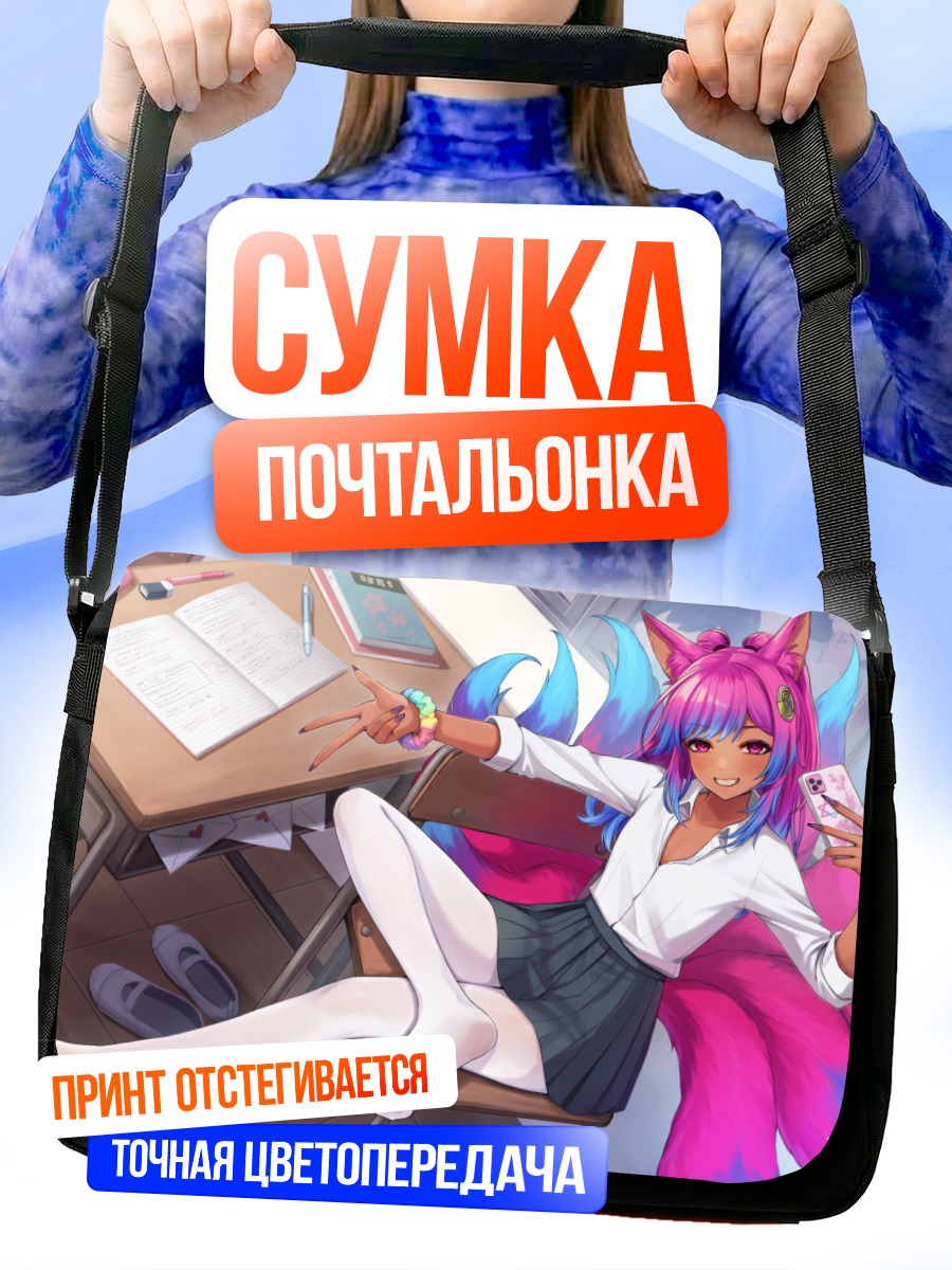 Сумка-почтальонка Тагме в классе