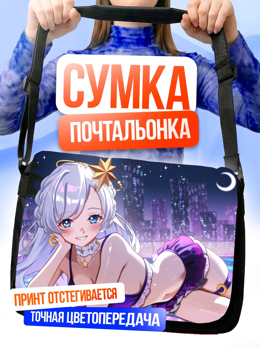 Сумка-почтальонка Девушка в бикини в городе